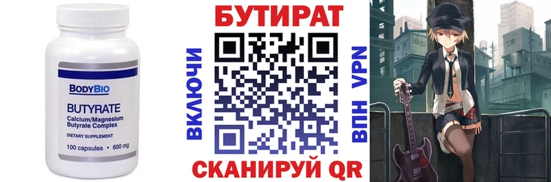 Бутират 1.4BDO  Балтийск 