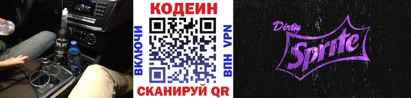 площадка наркотические препараты  Балтийск  Codein напиток Lean (лин)  наркошоп 