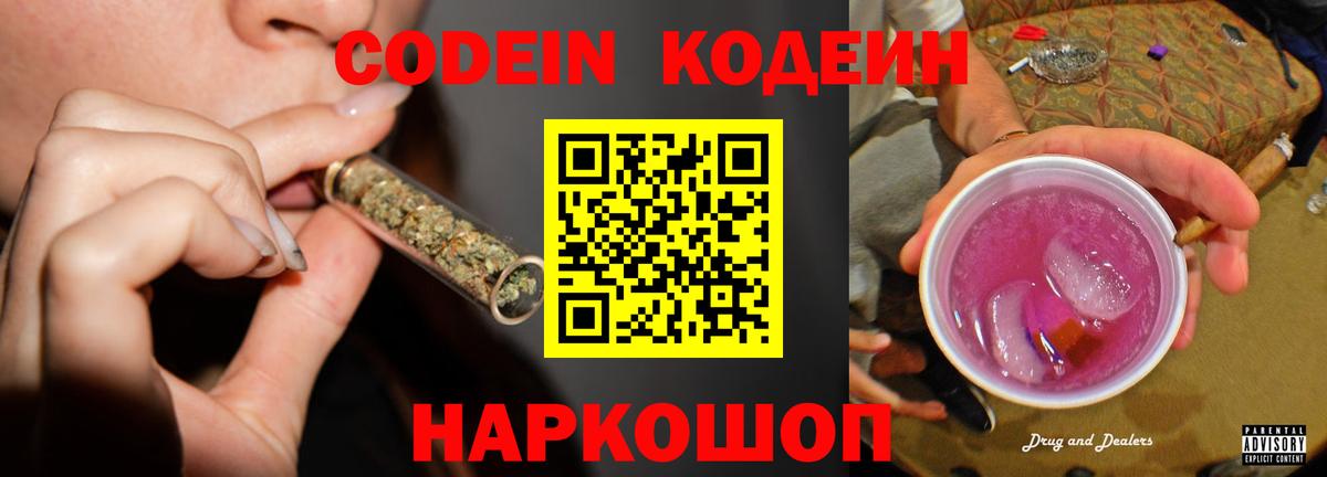 Кодеиновый сироп Lean напиток Lean (лин)  Кодеин Purple Drank  Балтийск  как найти наркотики  Вход с VPN 