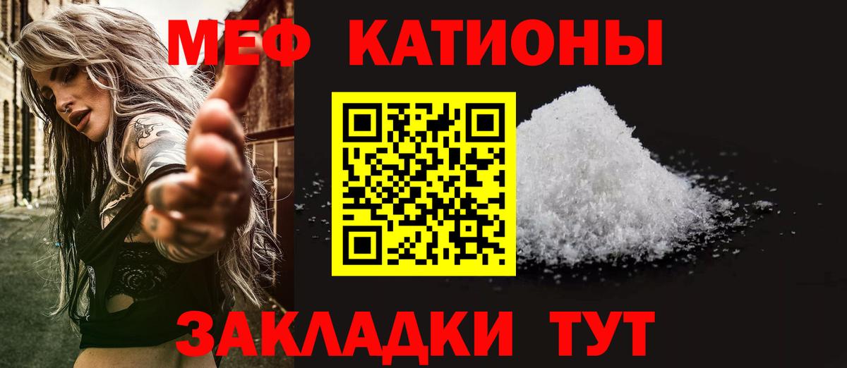 Меф мяу мяу кристаллы Балтийск