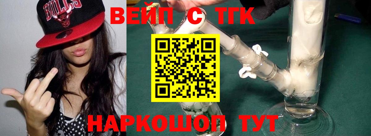 ТГК вейп с тгк Балтийск