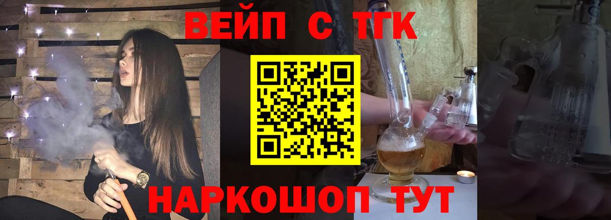 Балтийск  ТГК концентрат  Дистиллят ТГК вейп  Вход с VPN 